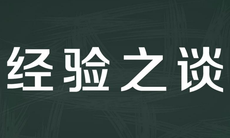 买一套农村污水处理设备需要多少钱？分享几点实用经验